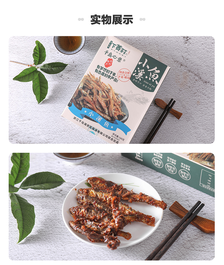 【下姜村】千岛湖 九香鱼 办公休闲零食鱼肉 160g详情11